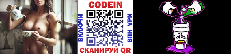 Купить  Володарск  Кодеин напиток Lean (лин) 